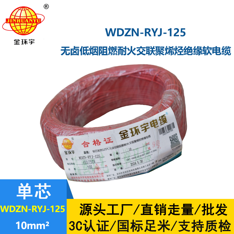 金環(huán)宇電線電纜 WDZN-RYJ-125單芯多股軟線低煙無鹵阻燃耐火電線